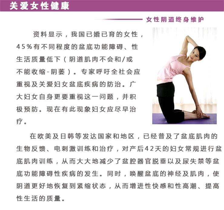 盆底康復治療儀，女性的福音