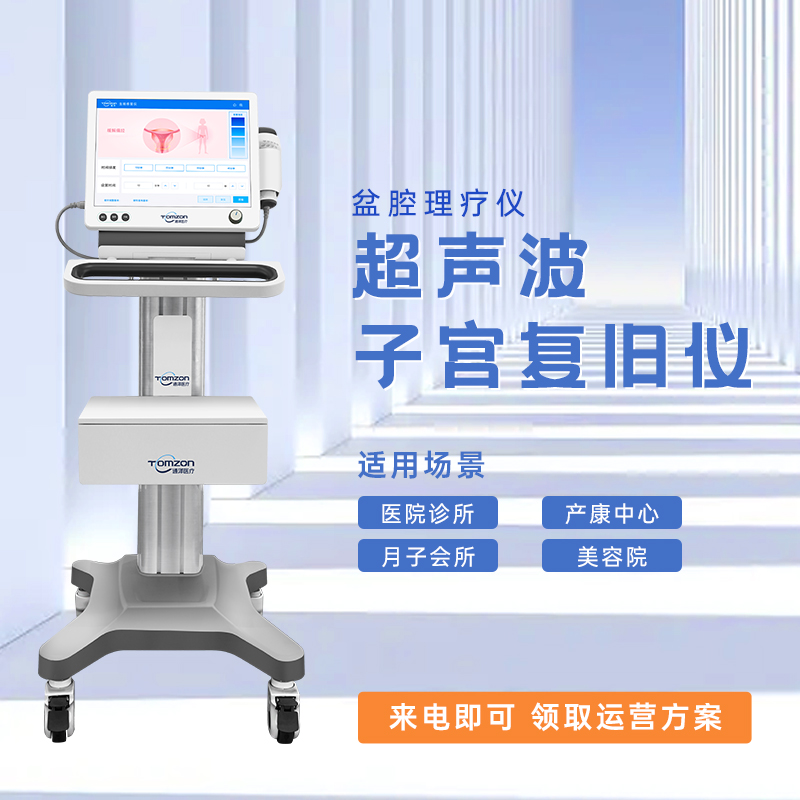 盆腔養(yǎng)護儀使用效果怎么樣？