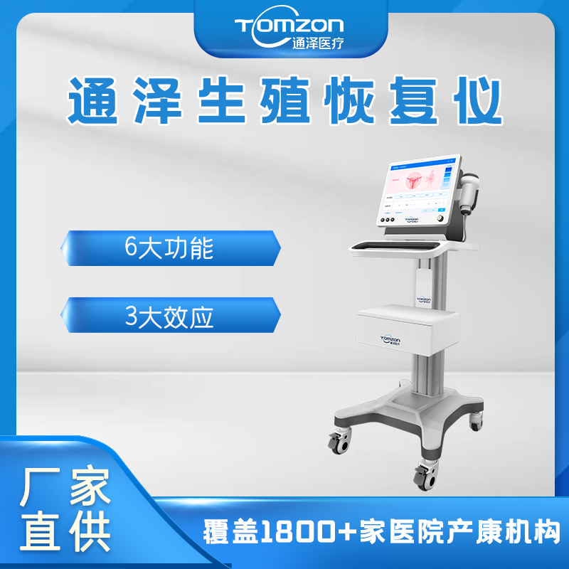 子宮修復治療儀對痛經(jīng)人群有幫助嗎？