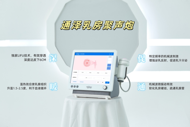母乳喂養(yǎng)無(wú)難題，乳房聚聲炮助力產(chǎn)后媽媽輕松哺乳